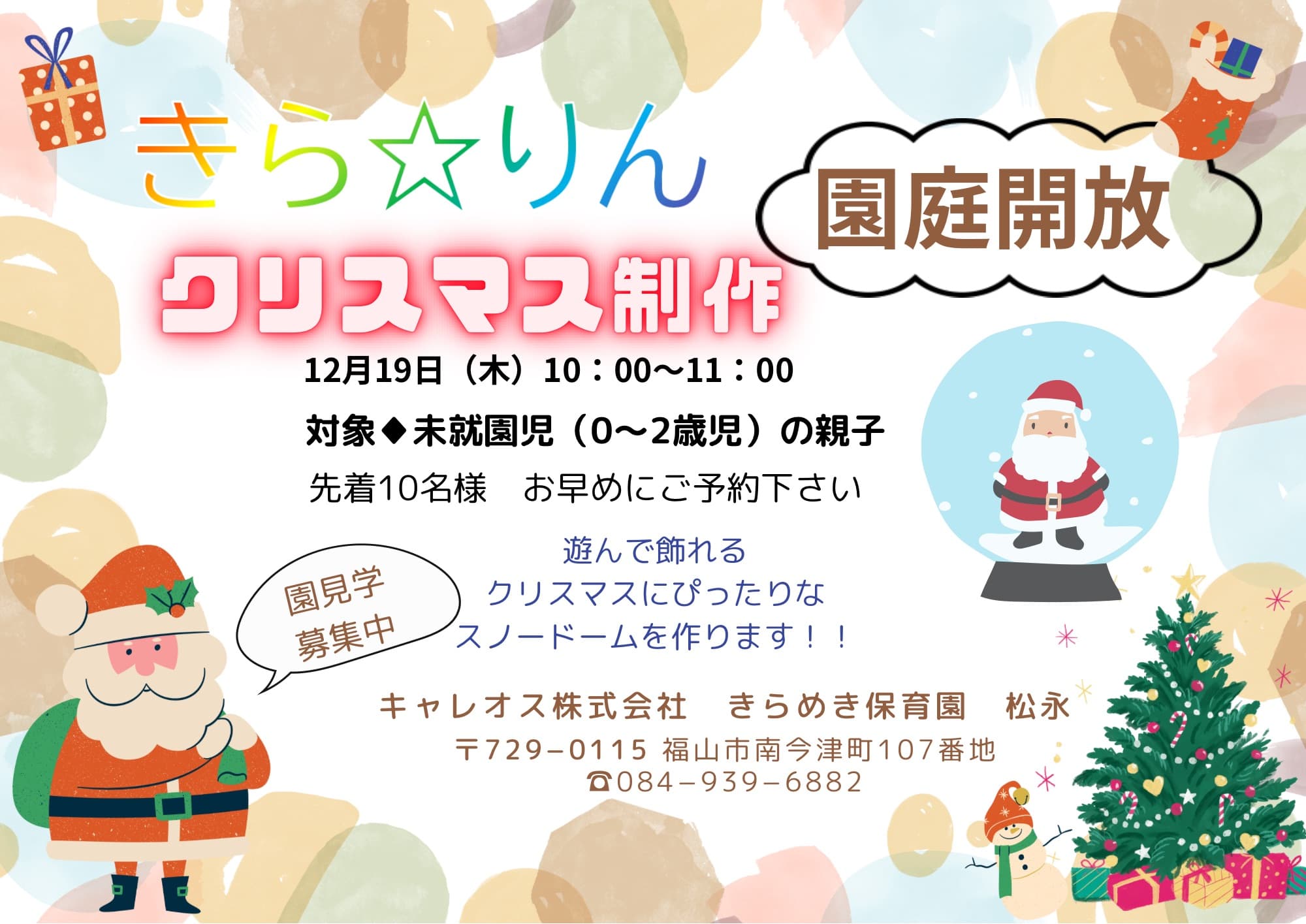 子育て支援：きらりんルーム「12月19日(木)10:00~11:00クリスマス制作」