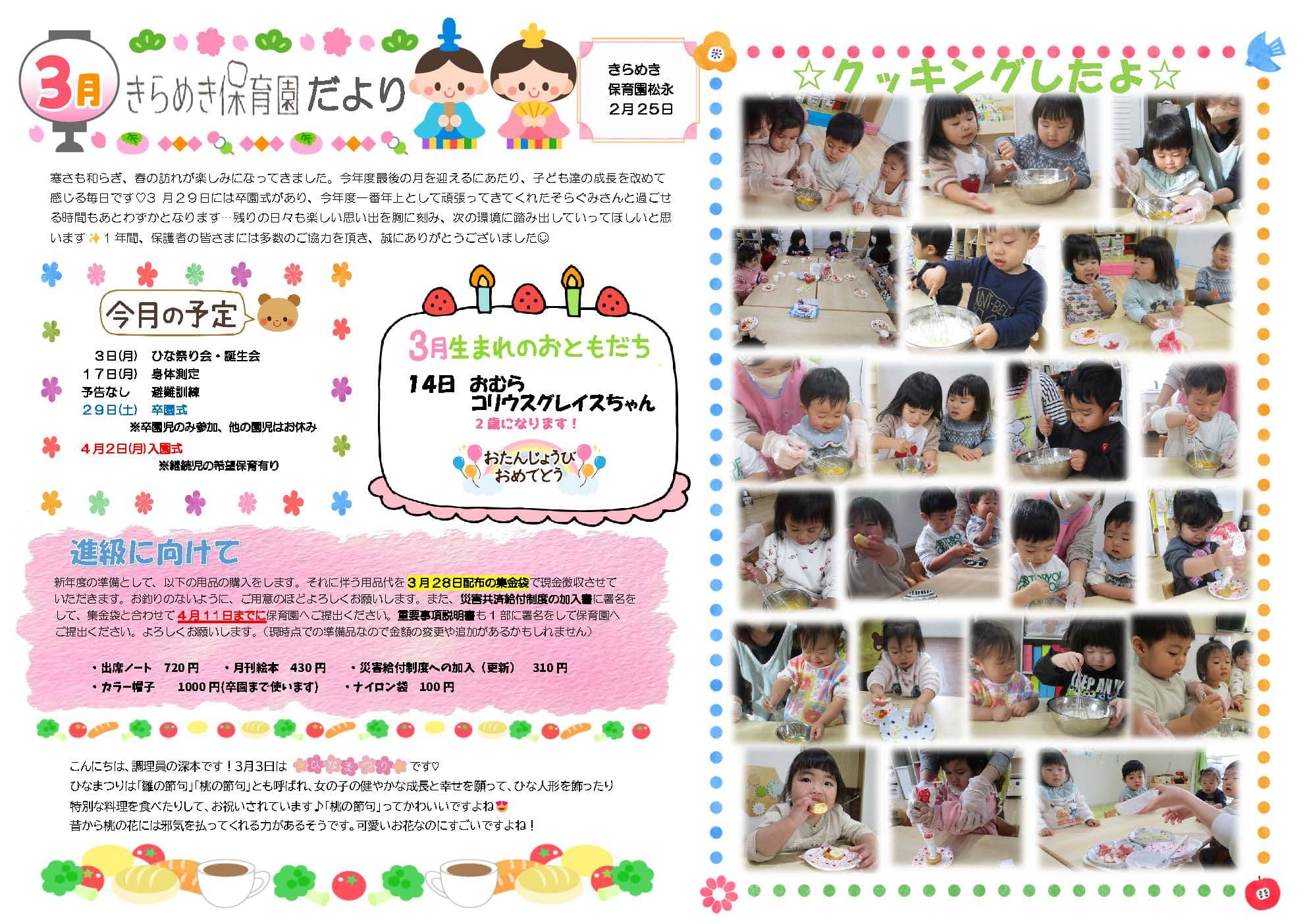 きらめき保育園だより3月