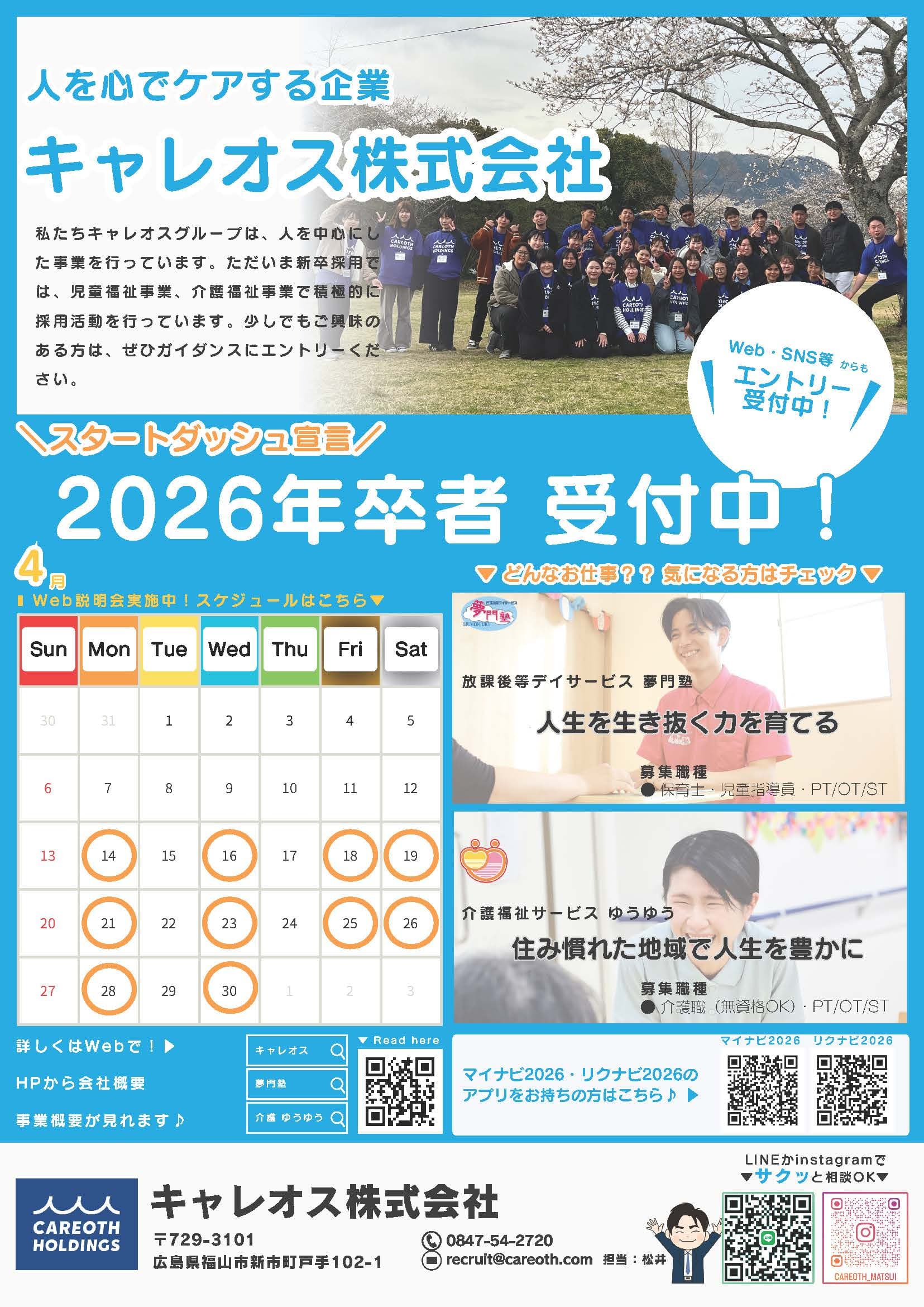 2月のオンライン企業ガイダンス