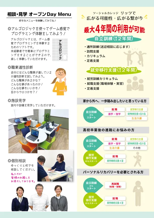 広島県福山市、自立訓練・就労移行支援「リッツ」相談・見学オープンDay　2026年6月20日（土）、21日（日）、最大4年間の利用が可能